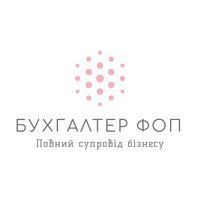 Бухгалтер ФОП